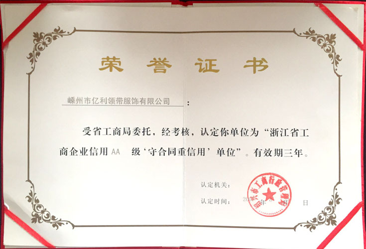 2007年浙江省工商企業(yè)信用AA級(jí)守合同重信用單位