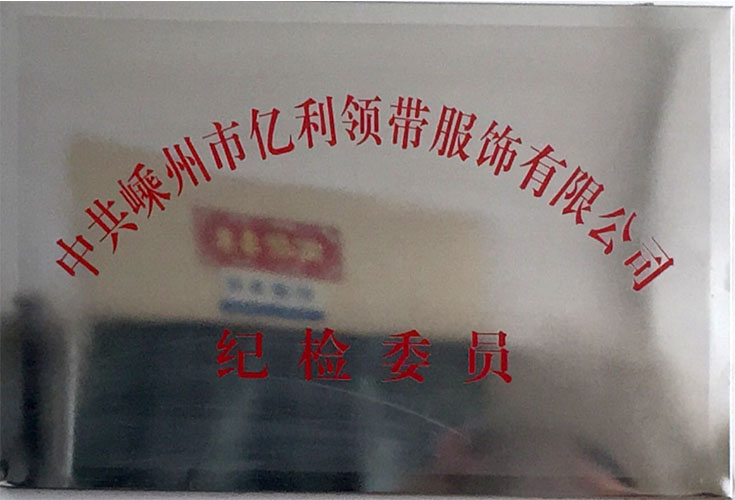 中共紀(jì)檢委員