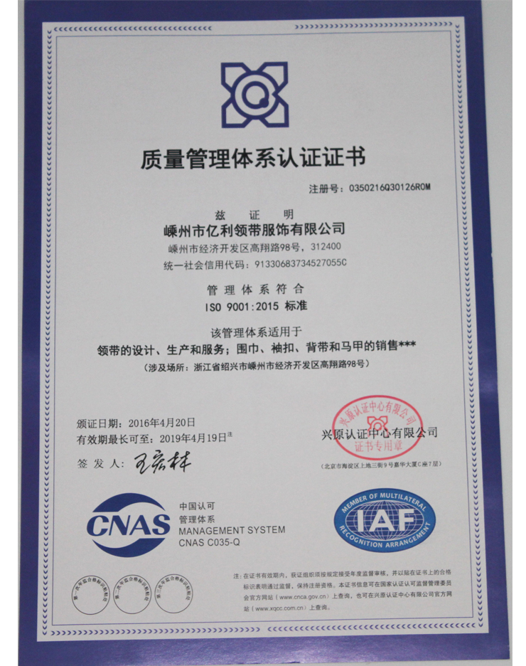 質(zhì)量管理體系認(rèn)證證書(shū)